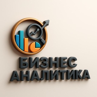 Бизнес аналитика