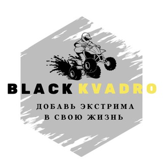 Прокат квадроциклов в Путилково Блэк Квадро