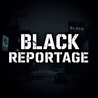 📢 BLACK RUSSIA REPORTAGE • НОВОСТИ БЛЕК РАША | CRMP