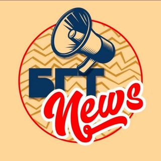 БГТ NEWS🤠