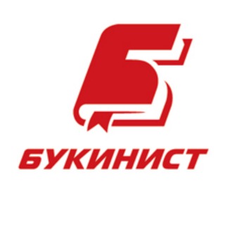 Букинист