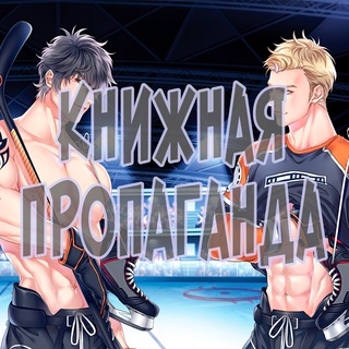 КНИЖНАЯ ПРОПАГАНДА