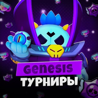 Genesis Tournaments | Турниры по бравл старс