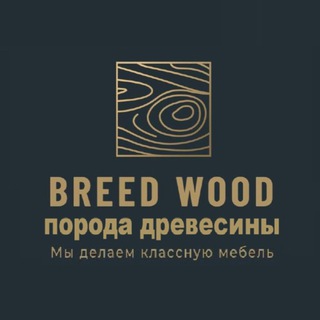 Breed Wood (Порода Древесины)
