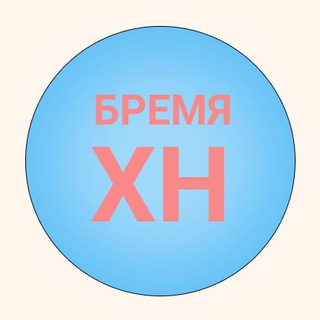 Бремя хороших новостей