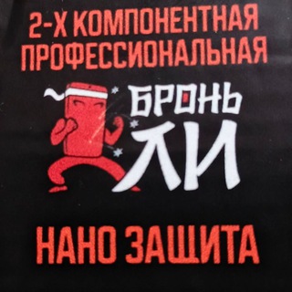 НаноБронь | Защита экранов | Симферополь