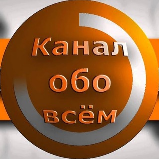 Всё обо Всём