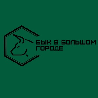 Бык в Большом Городе