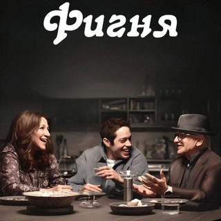 💥Bupkis / Фигня💥