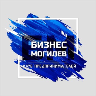 Бизнес Могилев