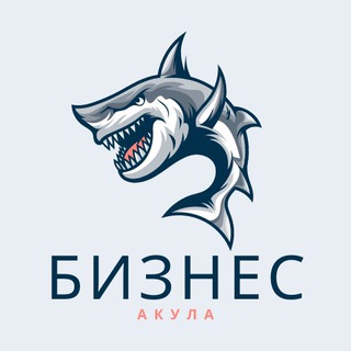 Бизнес Акула