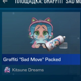 БУСТ ГРАФИТИ СКОРО