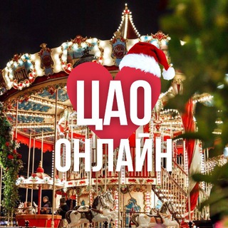 ЦАО ОНЛАЙН МОСКВА