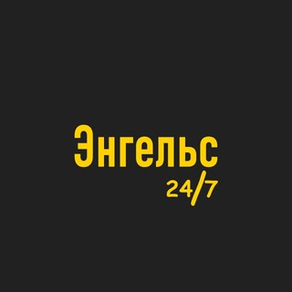 Энгельс 24|7