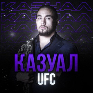 Казуал UFC