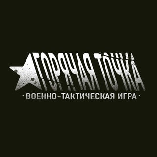 ГОРЯЧАЯ ТОЧКА | ССО