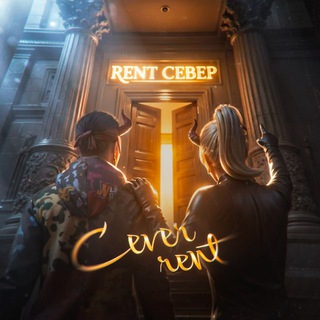 СЕВЕР RENT