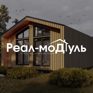 Реал-моДуль