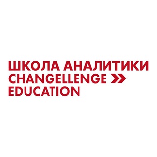 Введение в аналитику от школы аналитики Changellenge >> Education