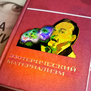 330ТЕРИЧЕСКИЙ МАТЕРИАЛИЗМ