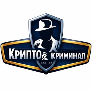КриптоКриминал