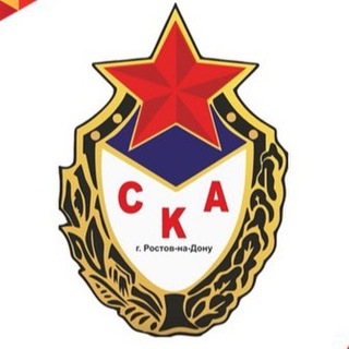 СКА, Ростов-на-Дону