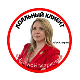 ЛОЯЛЬНЫЙ КЛИЕНТ