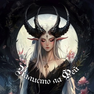 Сказки феи Калисто