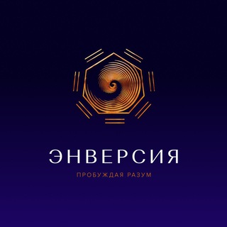 Канал Клуба «Энверсия»
