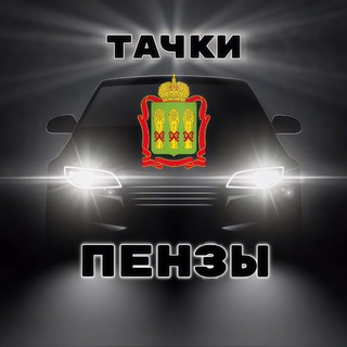 ТАЧКИ • ПЕНЗЫ
