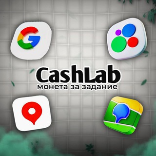 CashLab || Монета за задание