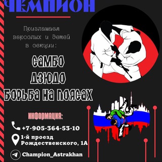 Спортивный Клуб "Чемпион"