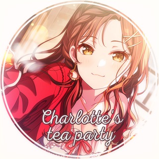 Charlotte's Tea Party • Переводы песен BanG Dream!, Ensemble Stars, The Idolmaster, D4DJ, PJSK, Love Live!