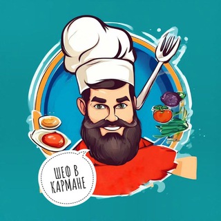 Шеф в кармане