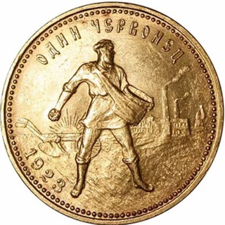 ⚜️ОДИН ЧЕРВОНЕЦ⚜️