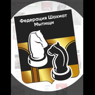 ФШМ. Шахматные турниры с трансляцией