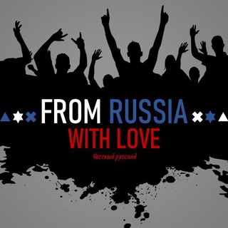 Честный Русский