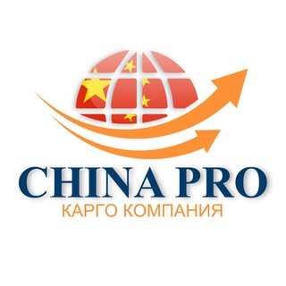 China Pro - Карго посредник выкуп и доставка из Китая
