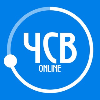ЧСВ ONLINE
