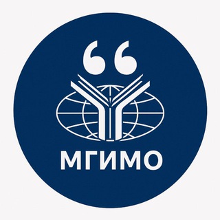 Цитаты МГИМО