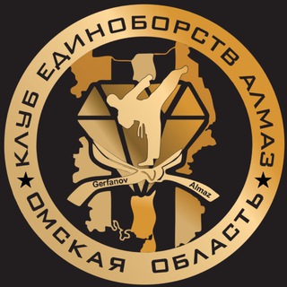 🔥клуб Единоборств «Ск Алмаз»🔥