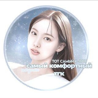 ° 。✧.Тот самый к-поп ° ・。✧. °