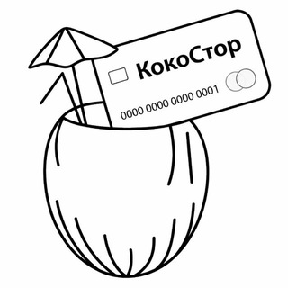 КокоСтор | CocoStore