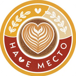 Кофейня "Наше Место"