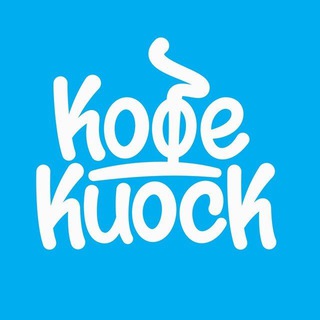 Кофе Киоск
