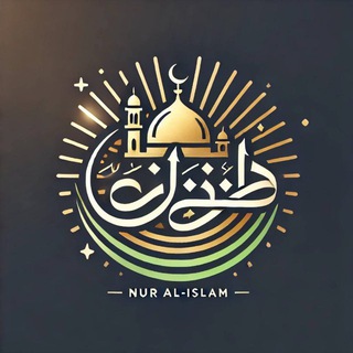 𝑵𝒖𝒓 𝒂𝒍-𝑰𝒔𝒍𝒂𝒎