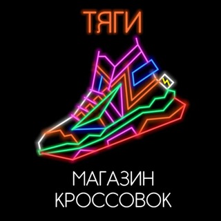 ТЯГИ