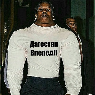 Дагестан калс 🧃