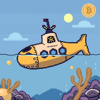 Крипта Субмарина