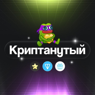 Криптанутый